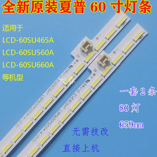 全新原装夏普LCD-60UF30A灯条