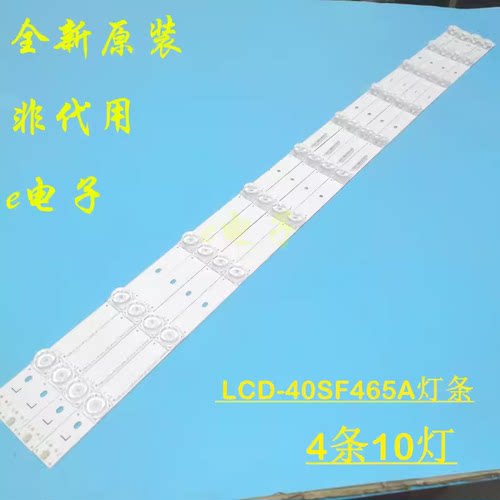 全新夏普 LCD-40SF465A灯条CCPBG-40-Infocus40-4X10-3030C