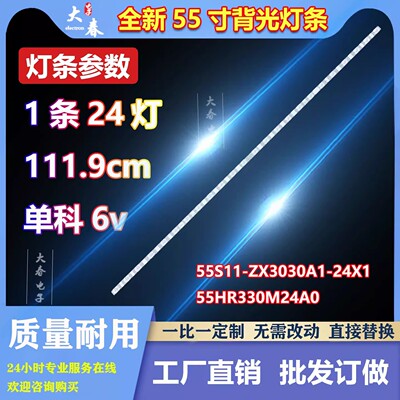 适用乐华55K43 55K53灯条灯条55S11-ZX3030A1-24X1背光灯电视