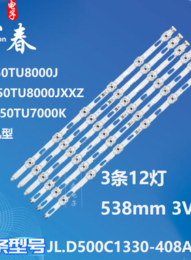 三星UN50TU7000B UE55AU7140U UE50TU8000灯条JL.D500C1330-408AL