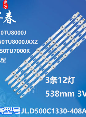 三星UN50AU7000F UA50TU6900K UE50TU8000灯条JL.D500C1330-408AL