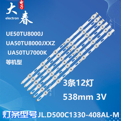 适用三星UA50TU7000K UN50TU8200 UA50TU8000K灯条V0T7-500SMA-R0