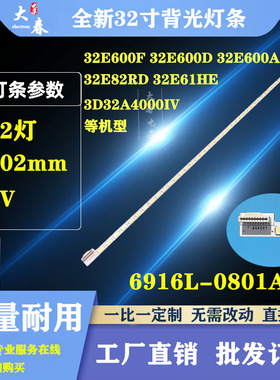 长虹3D32A4000IV 3D32A7000iC背光灯条6916L-0801B 6920L-0001C