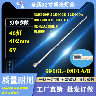 6920L 0801B 0001C 3D32A7000iC背光灯条6916L 长虹3D32A4000IV