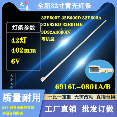 创维32E600F 32E600D 32E600A 32E82RD 32E61HE灯条6916L-0801A/B