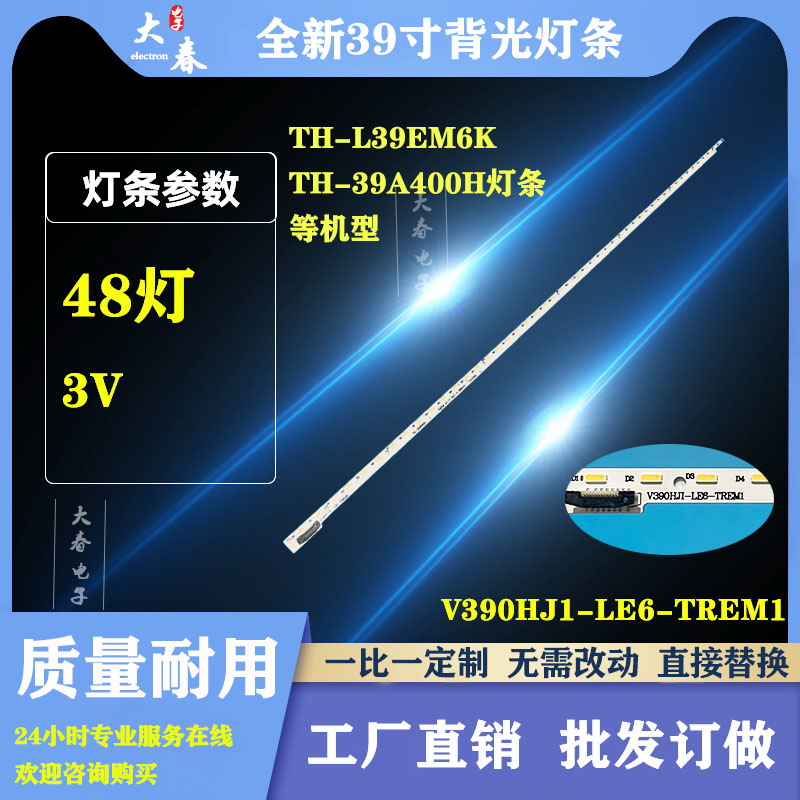 松下TH-L39EM6K TH-39A400H灯条V390HJ1-LE6-TREM1 L390H101EA