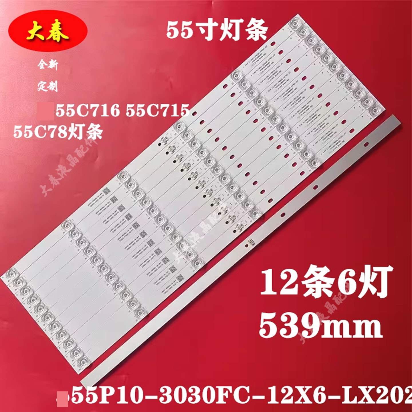 适用TCL 55C78 55Q10 55C716 55D6B55C815K灯条55P10-3030FC-12X6