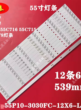 适用TCL 55C78 55Q10 55C716 55D6B55C815K灯条55P10-3030FC-12X6