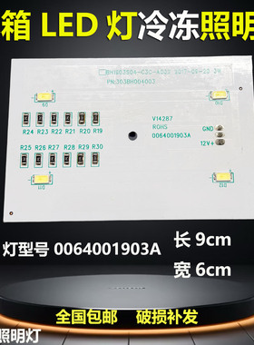 BCD-618WDVGU1适合海尔冰箱冷藏LED灯条626WBGEU1/649WDVC照明灯