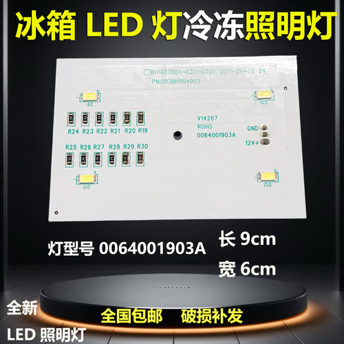 BCD-622WDCAU1/(EX)-625WDGEU1适用海尔冰箱冷藏冷冻照明灯LED灯