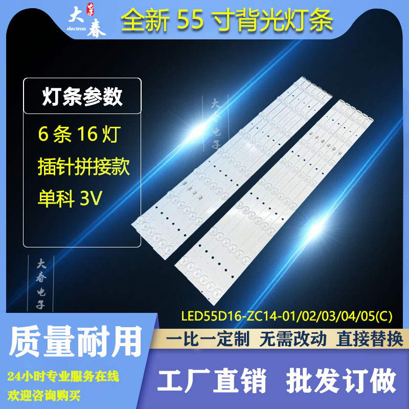 适用联想55A21Y 55E31Y灯条LED55D8-ZC14-03A LED55D8-ZC14-04A
