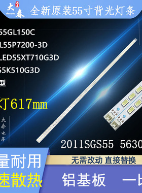 海信LED55XT710G3D LED55K510G3D灯条SLED 2011SGS55 5630 86 H1