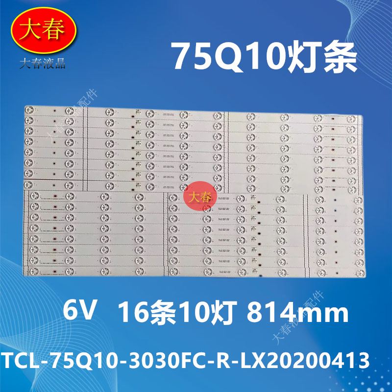 适用TCL 75Q10灯条TCL-75Q10-3030FC-R-LX20200413铝板液晶背光