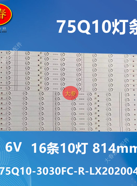 适用TCL 75Q10灯条TCL-75Q10-3030FC-R-LX20200413铝板液晶背光
