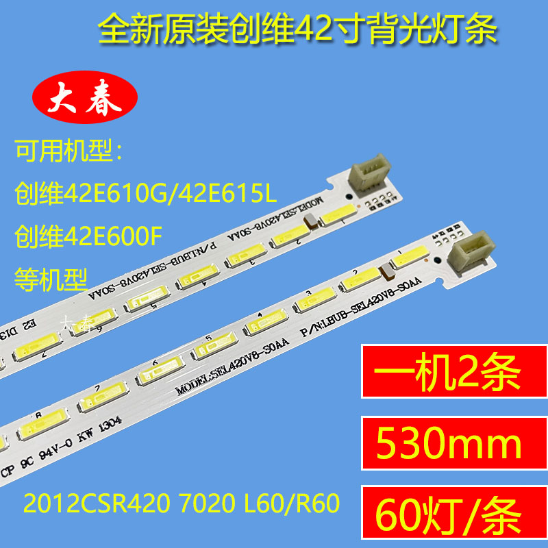 全新创维42E600F灯条42E610G 615G背光灯条 LC420EUJ SFK1K2 电子元器件市场 显示屏/LCD液晶屏/LED屏/TFT屏 原图主图