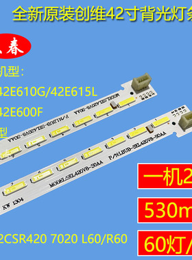 适用创维42E30SW 42E6BRN-P灯条42E610G背光板2011CSR420 V6 7020