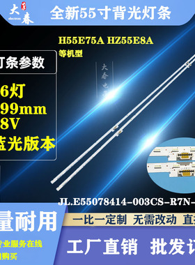 适用H55E75A HZ55E8A灯条JL.E55078414-003CS-R7N-N-HF HE550S6