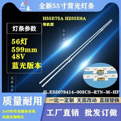 适用H55E75A HZ55E8A灯条JL.E55078414-003CS-R7N-N-HF HE550S6
