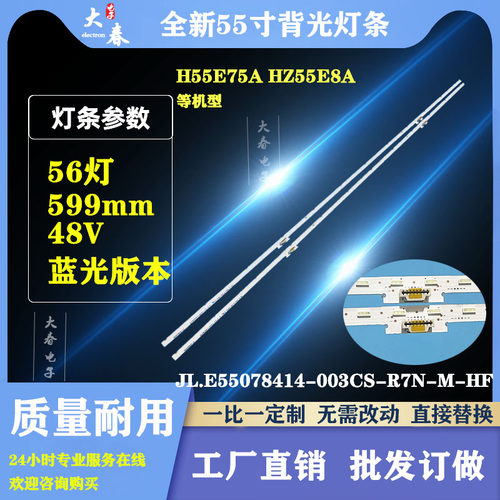 海信HZ55E8A灯条HE550S6U51-L1灯条JL.E55078414-003CS-R7N-M-HF