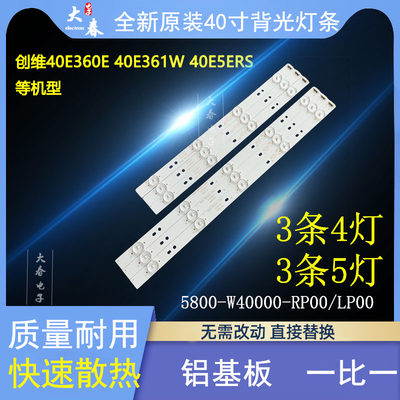 40E5CHR40E361W灯条创维