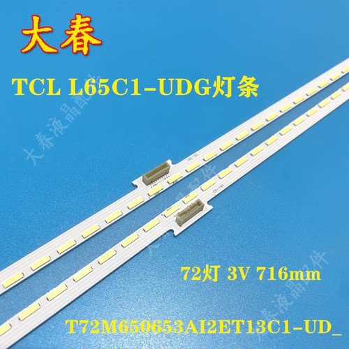 适用TCL L65C1-UDG东芝65U76CMC灯条STQ650A26-72-LED 67-543800-