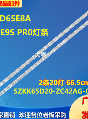 适用康佳65E8AE 65D11 65E9S PR0 65E8A灯条SZKK65D20-ZC42AG-07D