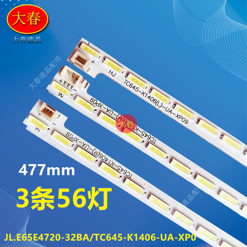 统帅E65LX7100灯条JL.E65E4720-32BA/TC645-K1406-UA-XP09背光