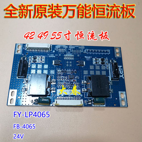 424955寸恒流板v1.1led万能