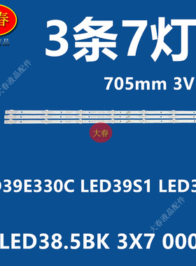 适用康佳LED39E330C LED39S1/39S2灯条 DLED38.5BK 3X7 0001 385E