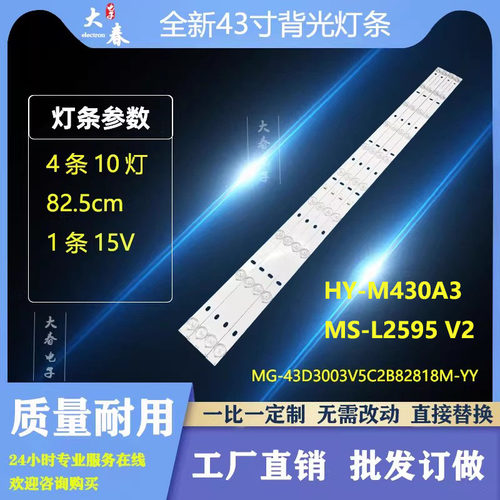 夏新43寸背光灯条HY-M430A3 235A419309 430D004 MS-L2595 V2 28