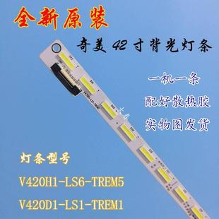 适用康佳LED42R6670U背光灯条V420D1-LS1-TREM显示屏V420DK1-KS1