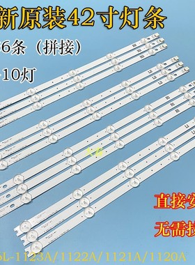 原装康佳LED42M3500PDE灯条6916L-1123A/1122A/1121A/1120A现货