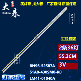 适用三星UA43AU8000J灯条ES43SV8FPKWA36 43AU8K BN96-52587A背光