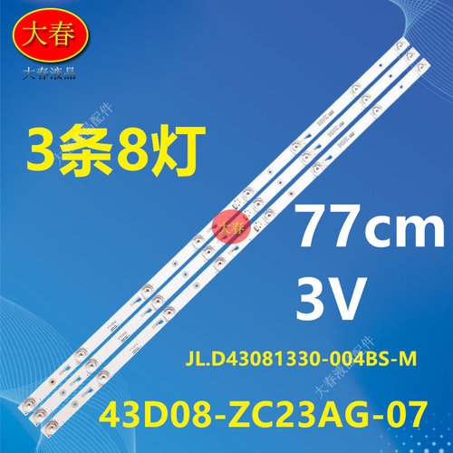 适用东芝LEDM4K-432NIP灯条4C-LB430T-JF7 JL.D43081330-004BS-M