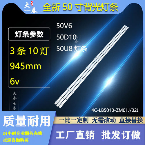 适用TCL 50V6 50D10 50U8灯条GIC50LB32-3030F2.1D-V0.5背光灯