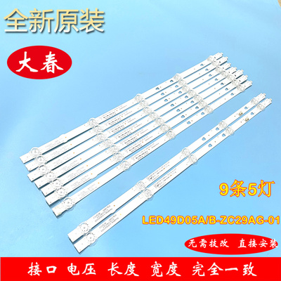 原装风行电视D49Y灯条LED49D05A