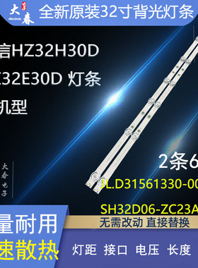 全新适用海信HZ32H30D HZ32E30D 灯条 JL.D31561330-003AS-M_V02
