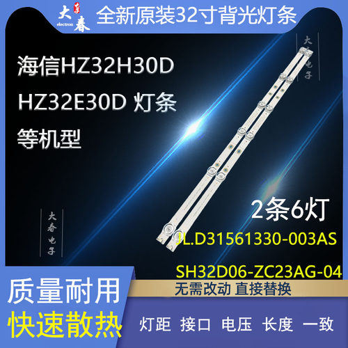 海信HZ32H30DHZ32E30D灯条
