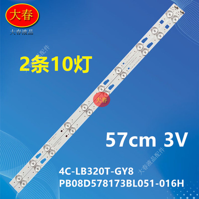 适用先锋LED-32B700S灯条PB08D578173BL051-016H 4C-LB320T-GY8