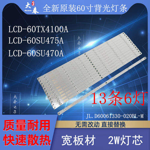夏普LCD-60SU475A灯条