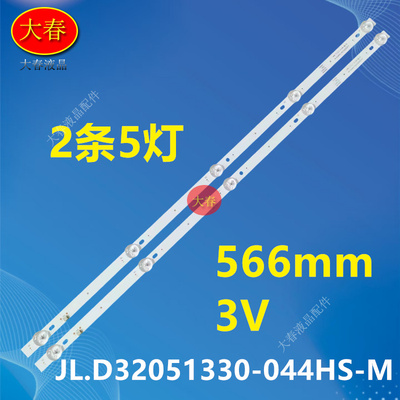 先科LED32860灯条LED32HD310背光JL.D32051330-044HS/017BS-M 2条