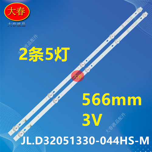 适用于JAV LED32HD310 韩国32HD310S灯条JL.D32051330-044HS-M屏
