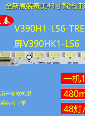 创维LED39EC600D灯条078616N31A33A0A V390H1-LS6-TREM2