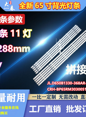 适用全新红米L65R6-A 65寸灯条JL.D650B1330-368AR-M 5组一套