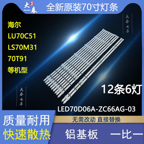 小米LED70D06A-ZC66AG-03灯条