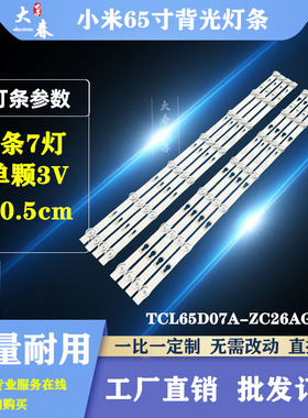 小米全新65M5系列L65M5-4C AZ/AD  EC/ES  5A/5S  M5/EA BH/4灯条