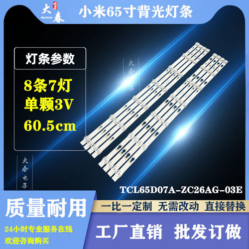 全新小米L65M5-EA 灯条TCL65D07B-ZC26AG-03E 303TC650039E