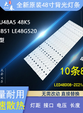全新原装MOOKA 48K5海尔LE48A30N LE48A31灯条LED48D08-ZC21AG-01