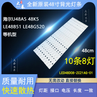 全新原装MOOKA 48K5海尔LE48A30N LE48A31灯条LED48D08-ZC21AG-01