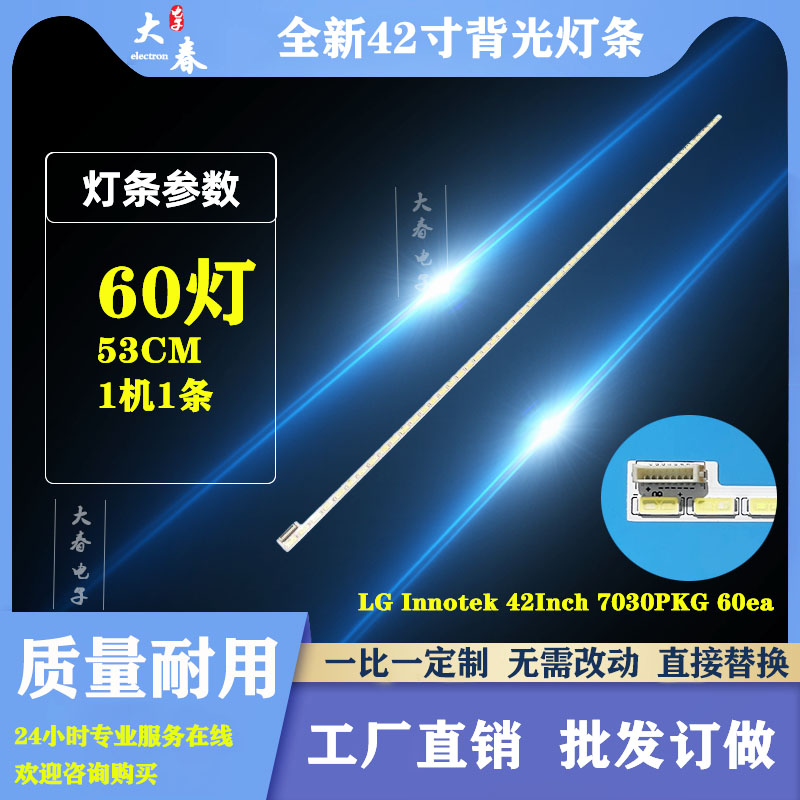 LG 42LS570T 42LS560T 42LS570S 42LS575S 42inch 7030PKG 60ea